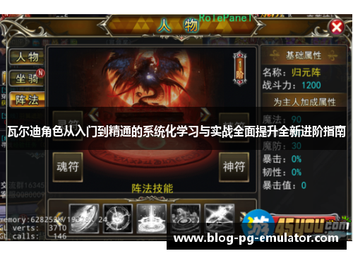 瓦尔迪角色从入门到精通的系统化学习与实战全面提升全新进阶指南