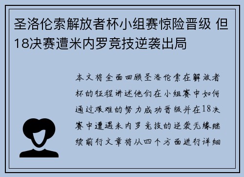 圣洛伦索解放者杯小组赛惊险晋级 但18决赛遭米内罗竞技逆袭出局 圣洛伦索解放者杯小组赛惊险晋级 但18决赛遭米内罗竞技逆袭出局