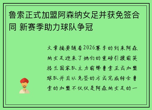 鲁索正式加盟阿森纳女足并获免签合同 新赛季助力球队争冠
